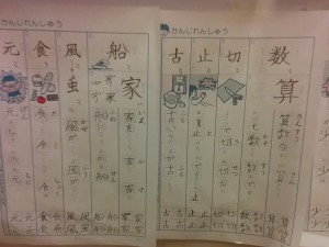 漢字練習帳